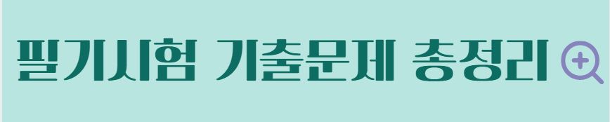 화물운송종사자격증 자격시험 취득방법 합격 꿀팁