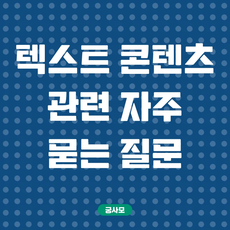 텍스트 콘텐츠 전략_4