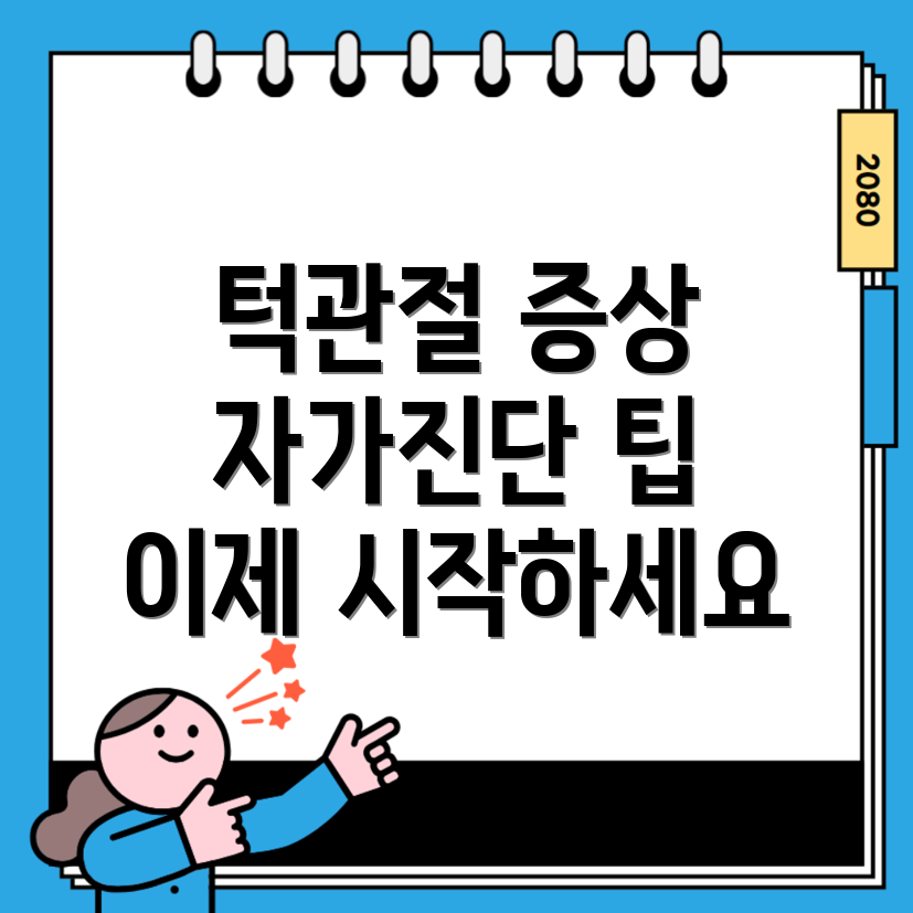 턱관절 장애