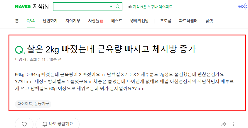 살과 근육량이 같이 빠짐 질문