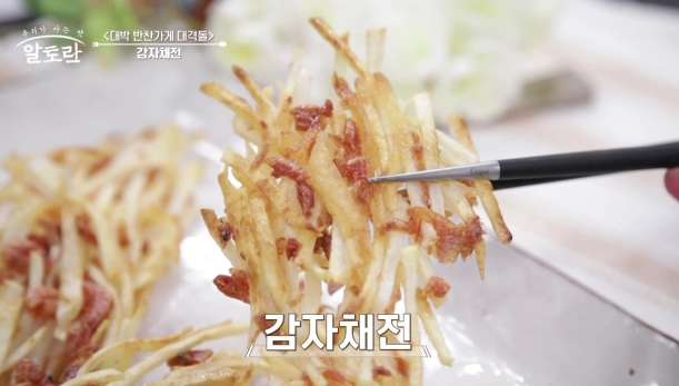 감자채전