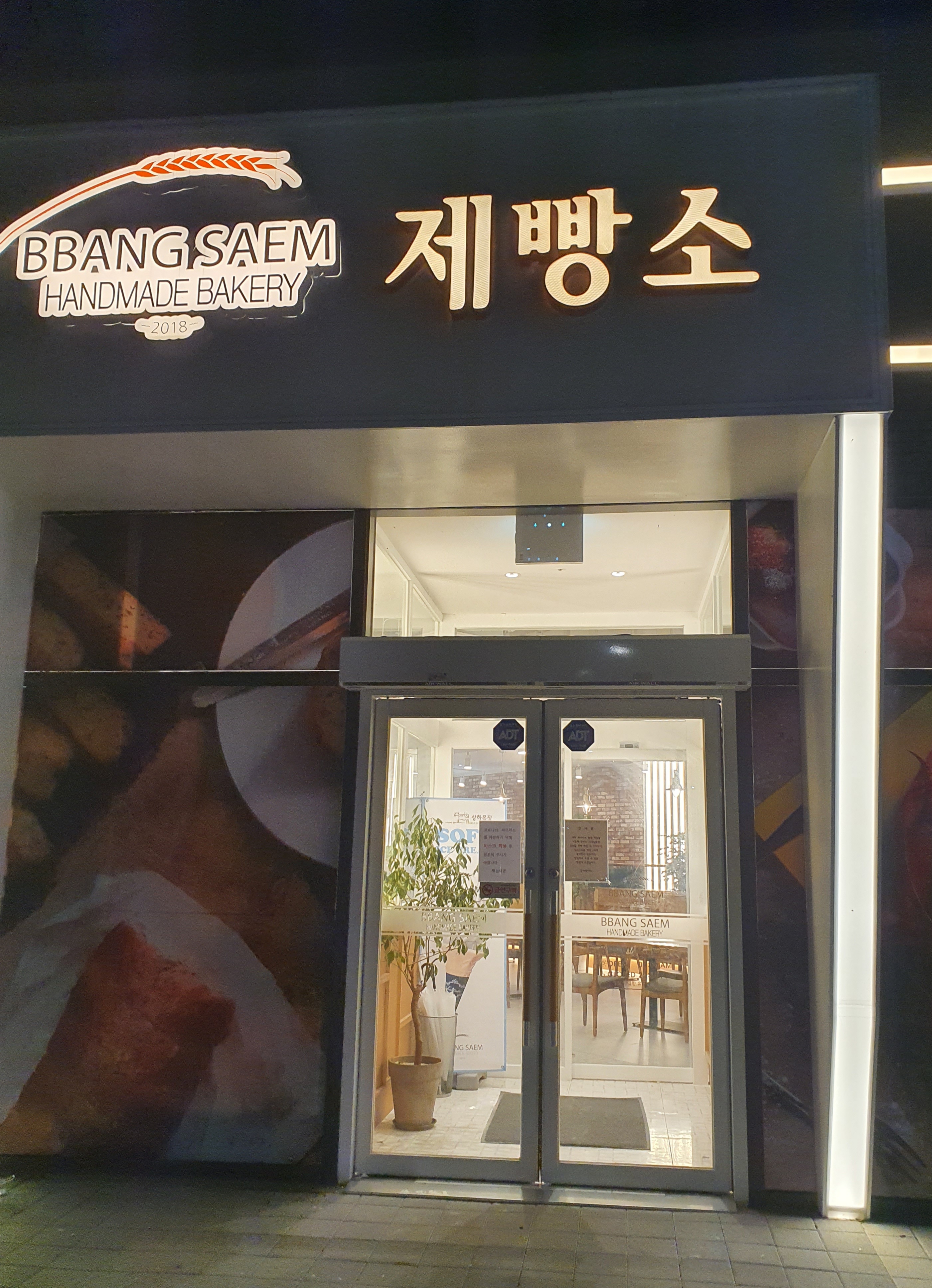  시흥 배곧신도시 베이커리 대형 카페 추천 #빵샘제빵소(22년 기준 달하브레드로 바뀜)