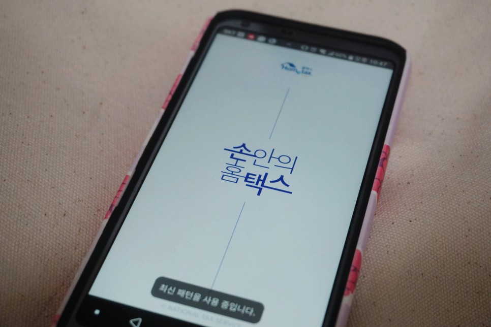 국세환급금 통지서 국세환급금 조회 종합소득세환급