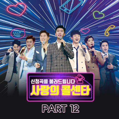  이찬원 Unchained Melody 듣기/가사/앨범/유튜브/뮤비/반복재생/작곡작사