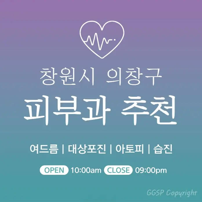  창원시 의창구 피부과 추천 병원 후기 피부관리 전문의원 6곳