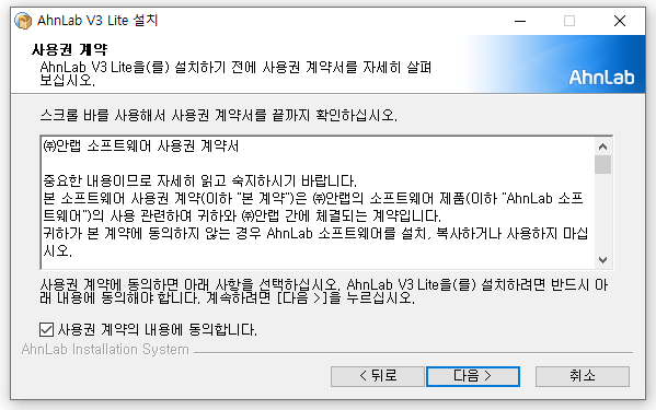 V3-무료-백신-설치-2단계