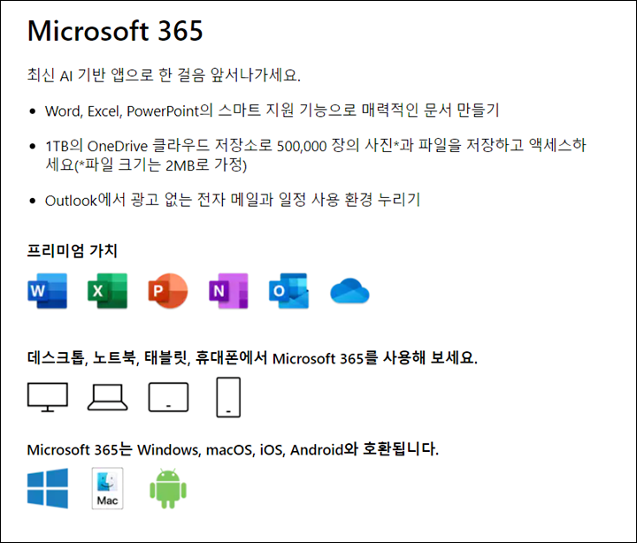 마이크로소프트365 특징