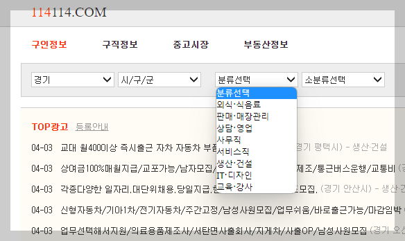 114 114구인구직 알아보기