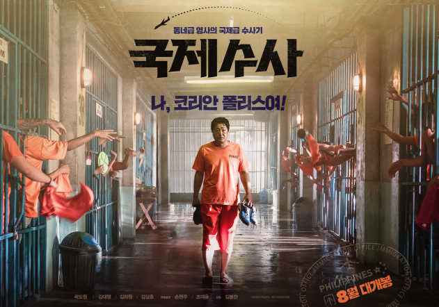  국제수사 손익분기점(제작비)