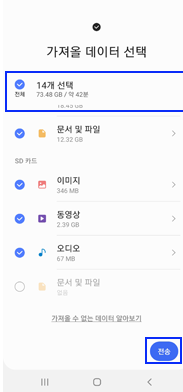 핸드폰 데이터 옮기는 방법