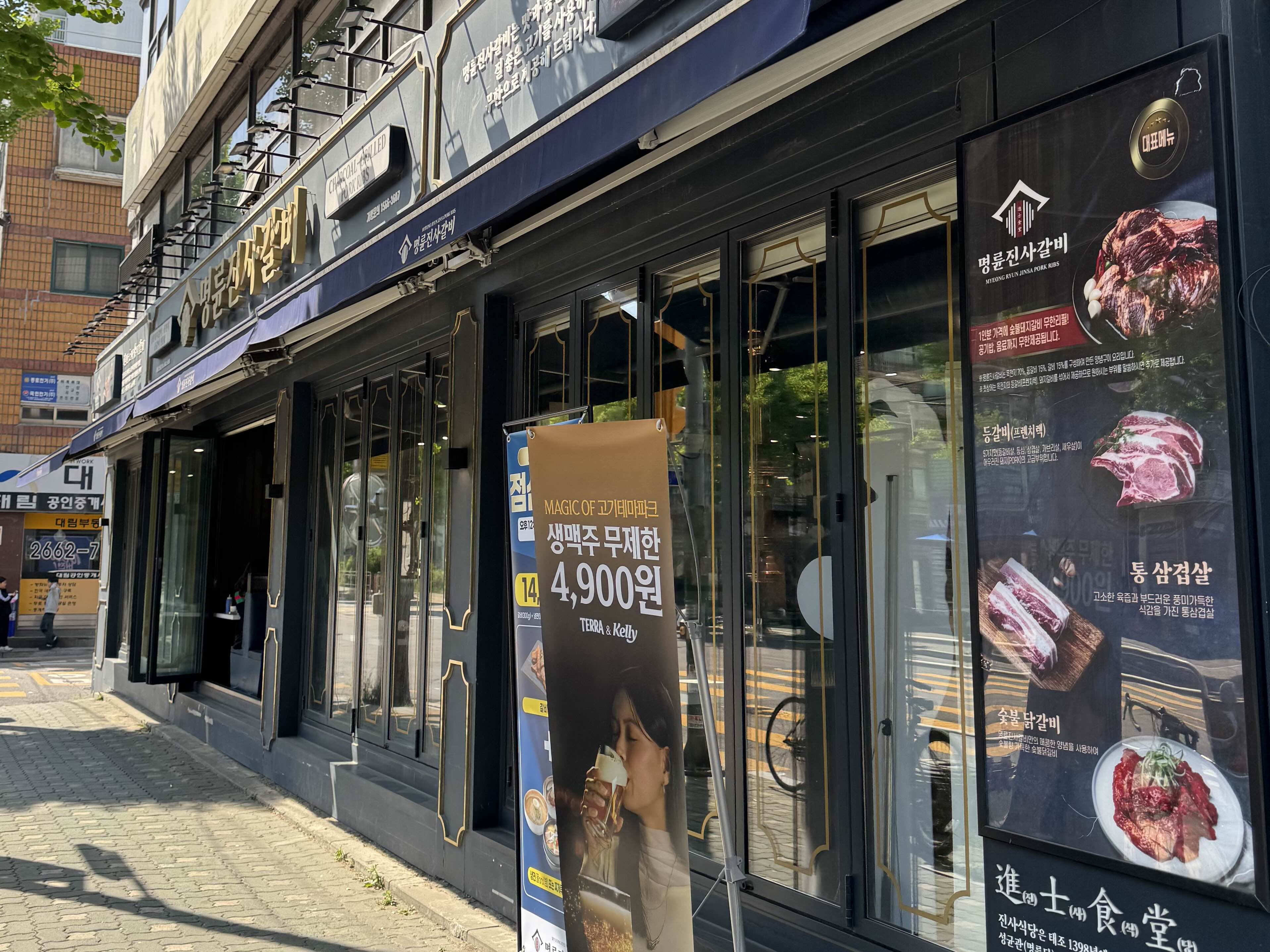 명륜진사갈비 3