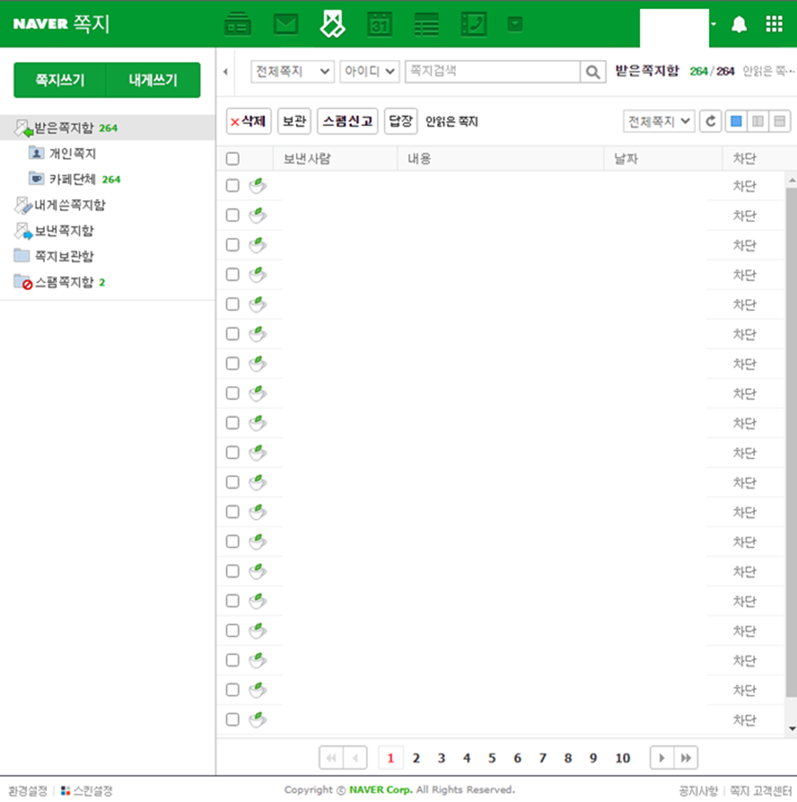 네이버-쪽지함-화면