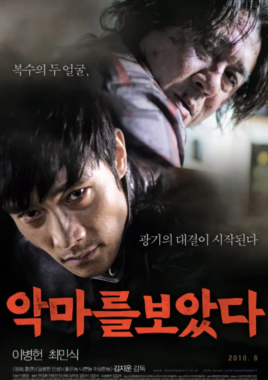 영화 악마를 보았다 사진