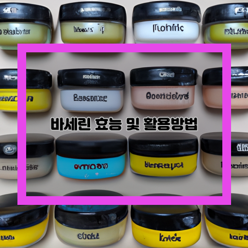  바세린의 다양한 효능과 활용방법, 정리해보았습니다!