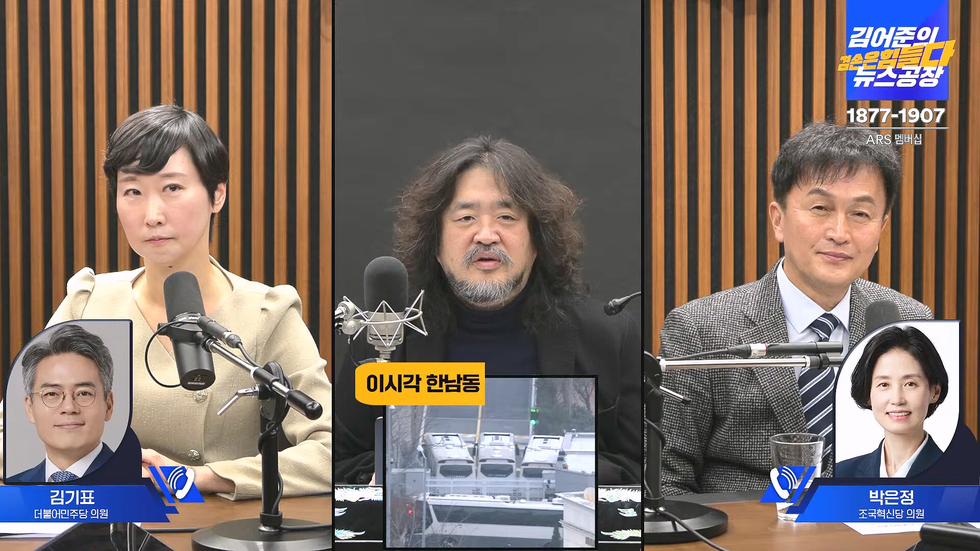 김어준의 겸손은힘들다 뉴스공장 2025년 1월 8일 수요일 [김용민, 정동영, 겸손NSC, 이건태, 이용우, 류삼영, 이지은, 박지원, 여론조사, 스포츠공장] (1080p_30fps_H264-128kbit_AAC).mp4_20250108_170829.195.jpg