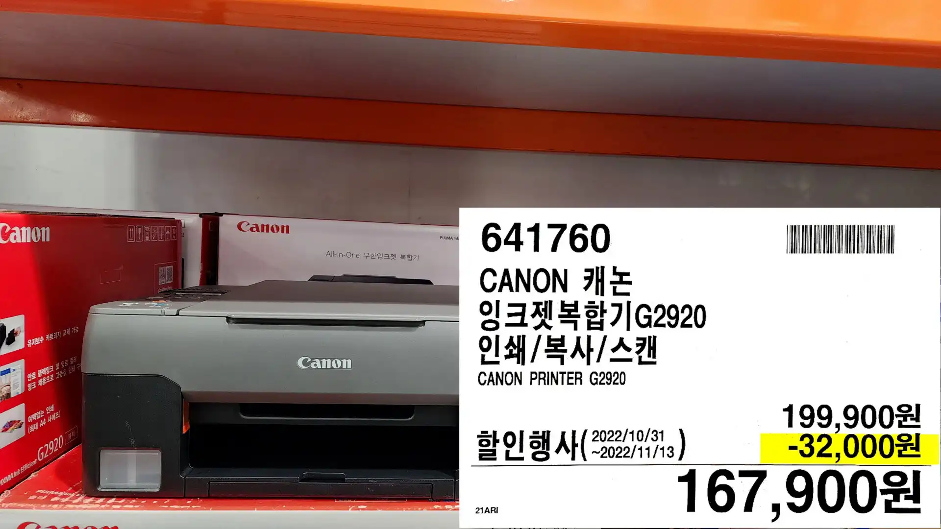 CANON 캐논
잉크젯복합기G2920
인쇄/복사/스캔
CANON PRINTER G2920
167,900원