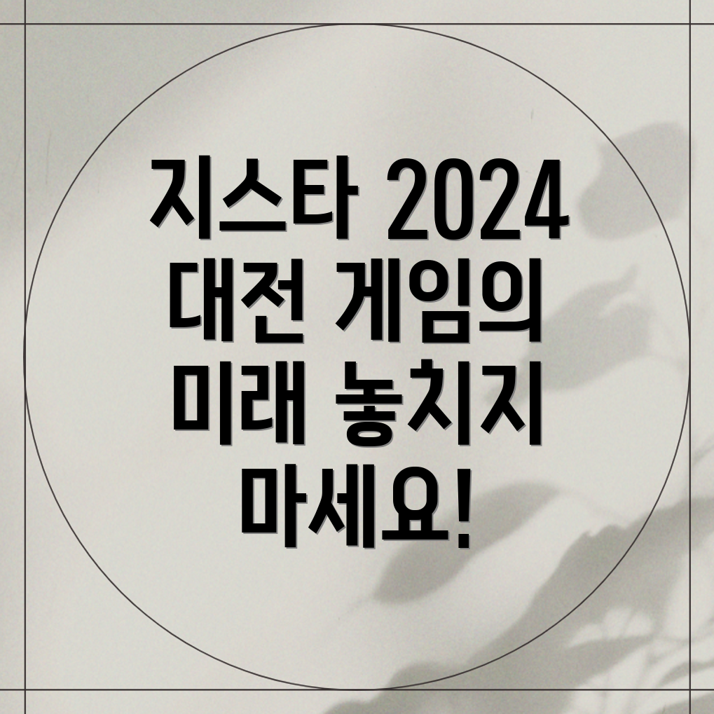 지스타2024