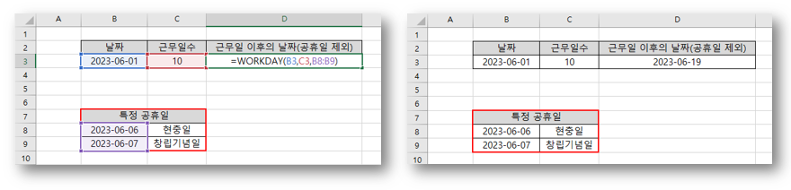 WORKDAY 함수에 특정 공휴일 포함하여 계산