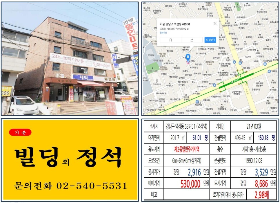  [강남구 테헤란로 50억 꼬마빌딩 실거래가 조회] 역삼동 637-51 (역삼역) 53억 원, 평당 8,686만 원 매매되었습니다. 역삼역 먹자상권, 강남 N타워, 블루보틀