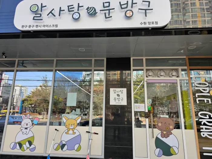 계란 사탕 편지지 정문