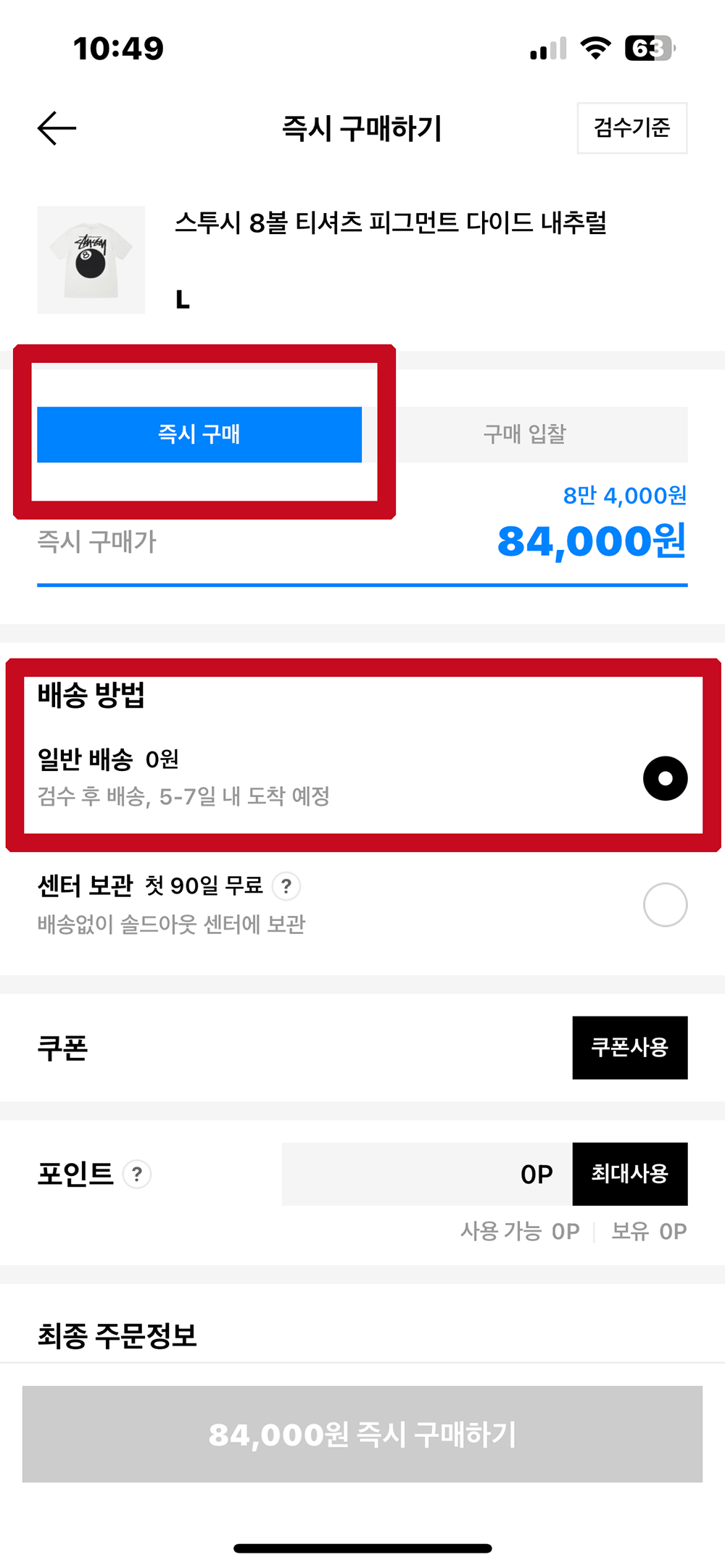 즉시구매-선택