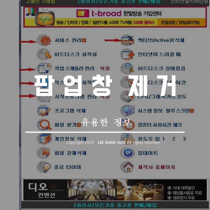  인터넷 팝업창 제거 한 번에 뚝딱 쉽습니다.