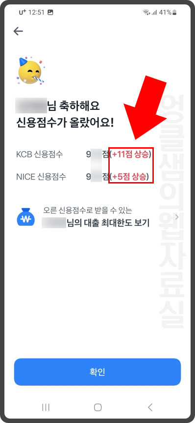  토스 신용점수 올리기 사용법 및 후기