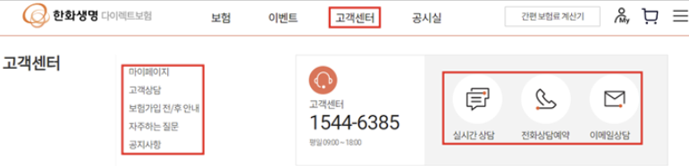  한화생명 콜센터 전화번호 영업시간 알아보자