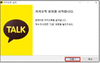 카카오톡 pc버전 무료 다운로드