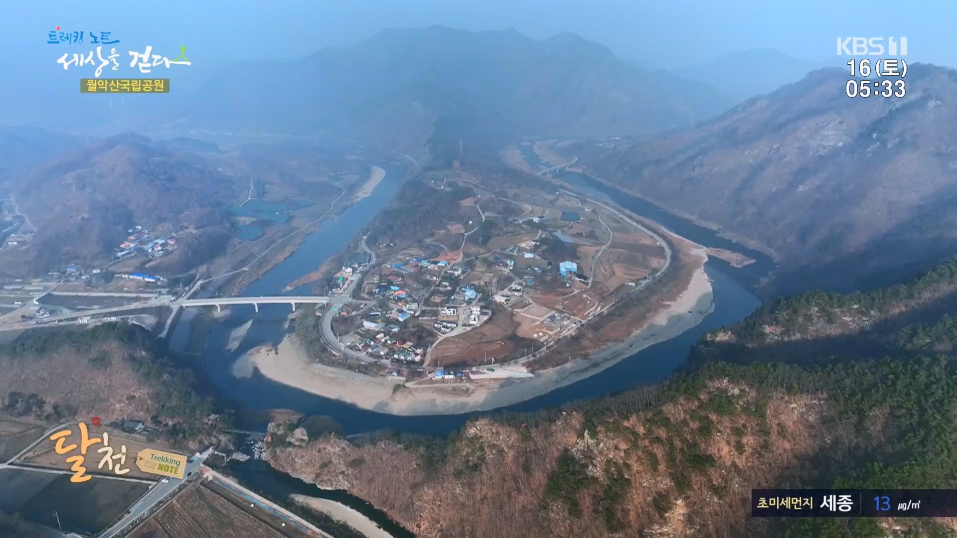 트레킹노트 세상을 걷다.E299.231216p.H264-F1RST.mp4_20240131_200355.515.jpg