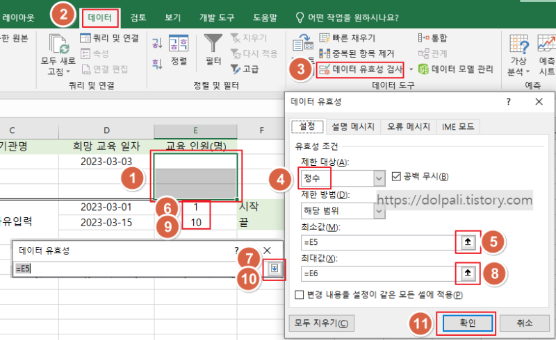 엑셀 숫자 데이터 유효성 검사