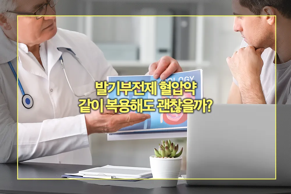 비뇨기과 의사에게 발기부전 진료를 받고 있는 환자