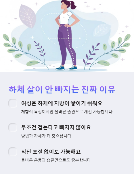 하체 살이 안 빠지는 진짜 이유