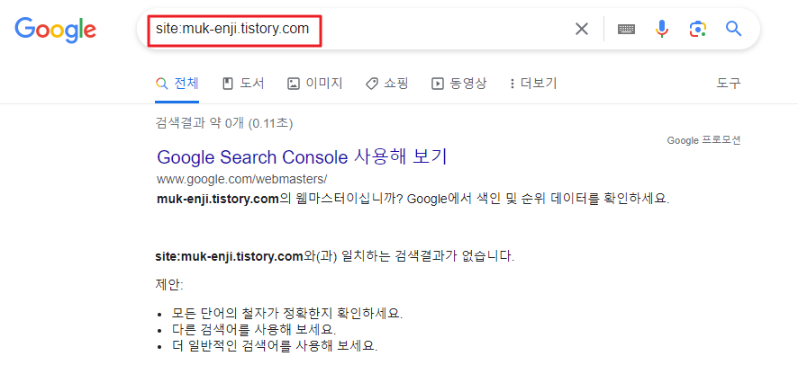 티스토리 구글 유입을 위한 서치콘솔 등록방법