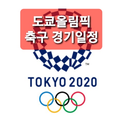 도쿄 올림픽 로고