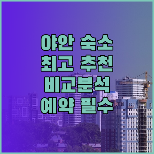 야안 숙소 고민 끝! 예houxi, 