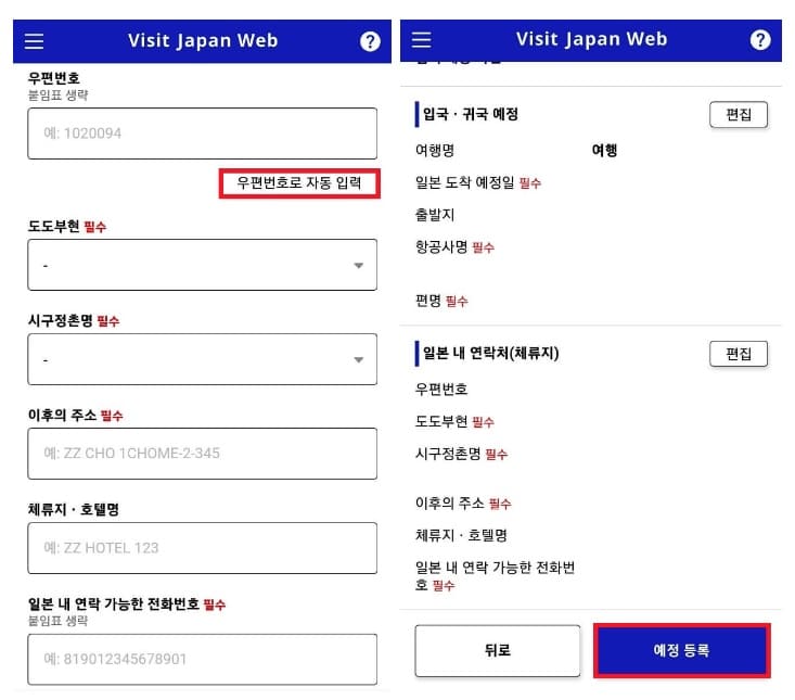 비짓재팬웹(visit japan wep)-등록방법-큐알코드-인증까지-한번에-쉽게-해결법