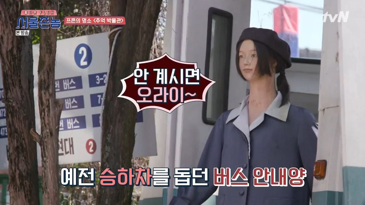  서울촌놈 전주 추억박물관 위치 어디 차태현 이승기 데프콘 윤균상 소이현