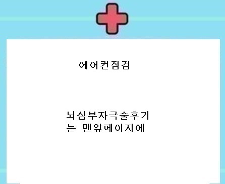  파병에 에어컨점검방법