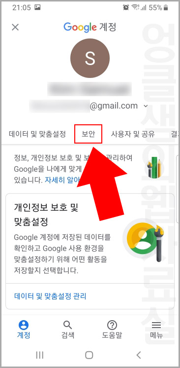 구글 계정 보안