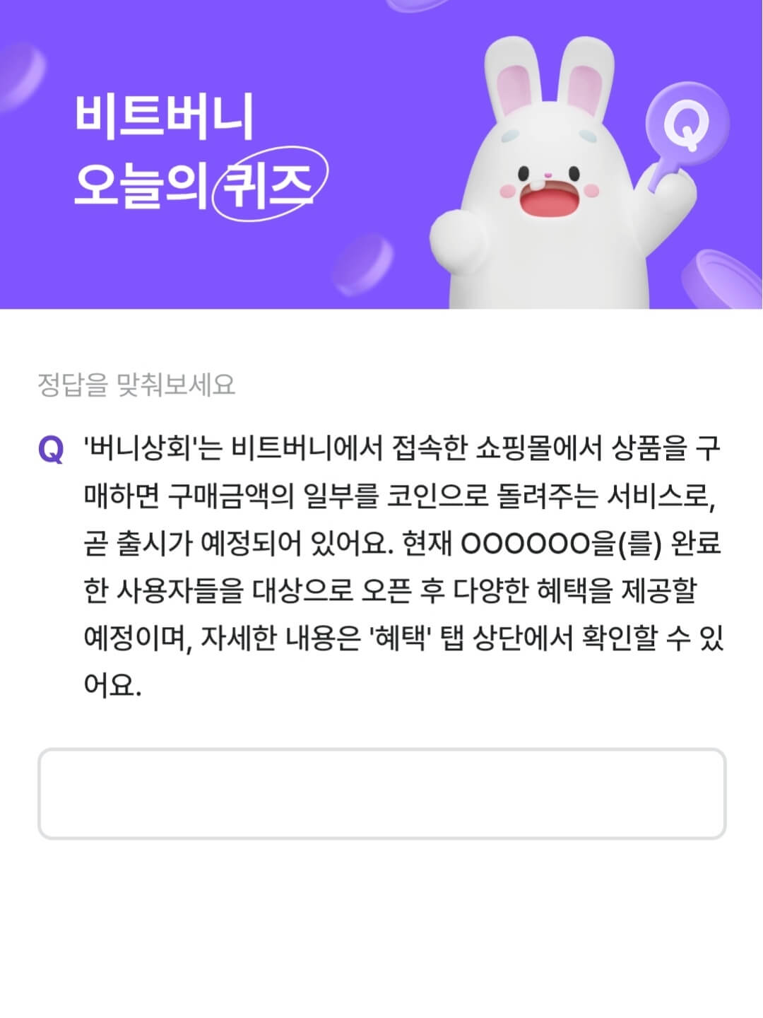 비트버니 퀴즈