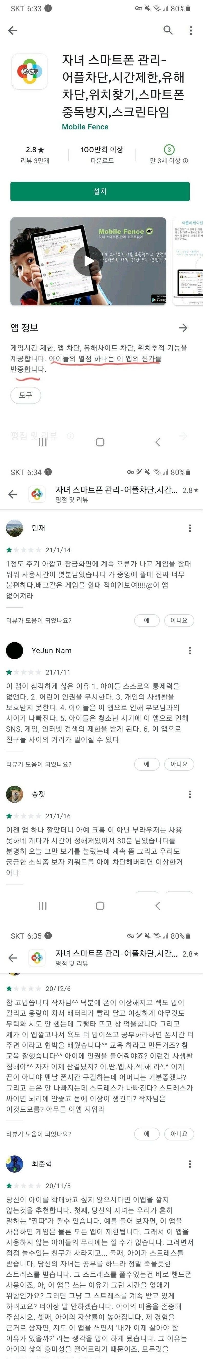 요즘 부모님들에게 인기 만점인 휴대폰 어플 추천(+리뷰극찬,평점테러)