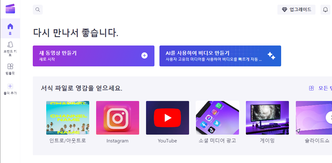 clipchamp 무료 동영상 편집 사이트