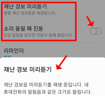 재난 경보 미리듣기 기능