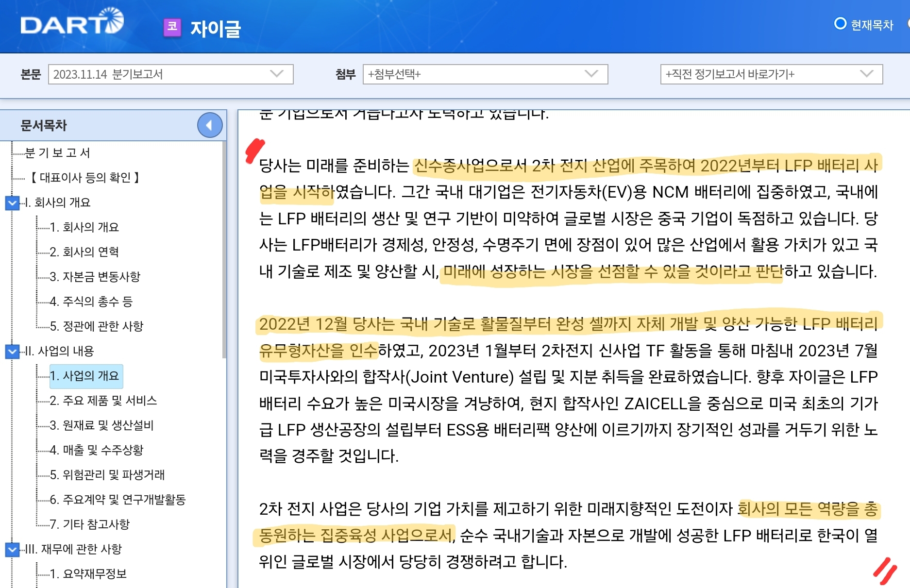 자이글 사업보고서 중 2차전지 관련 사업 부분