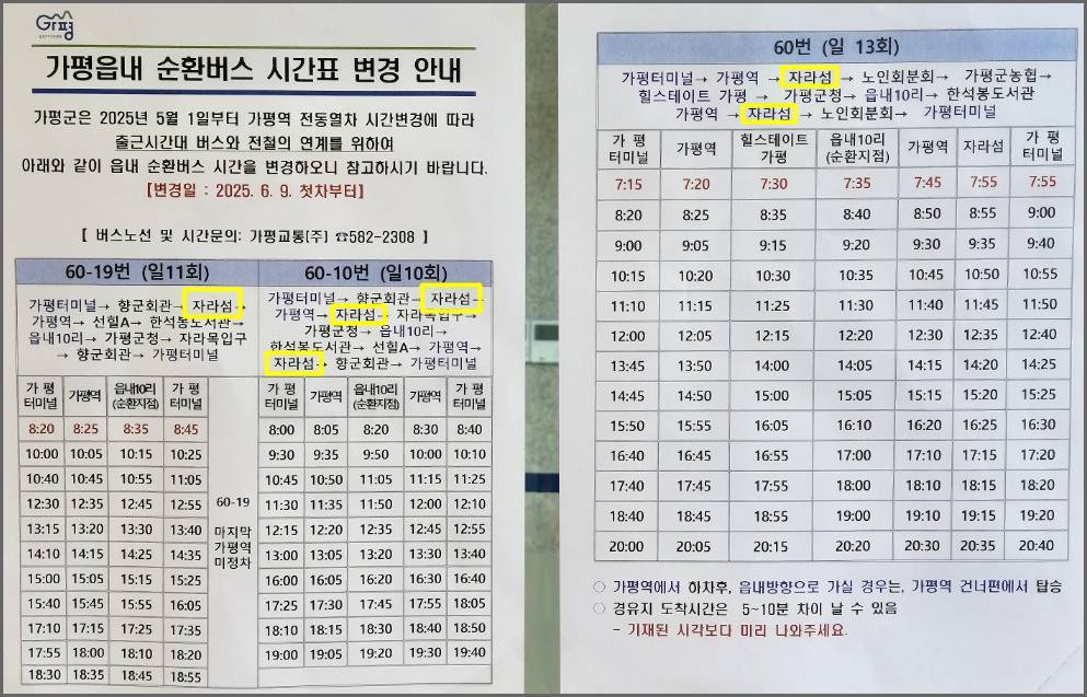 가평읍내 순환버스 시간표