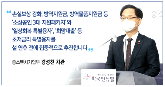 설-연휴-전-소상공인을-위한-정책-추진