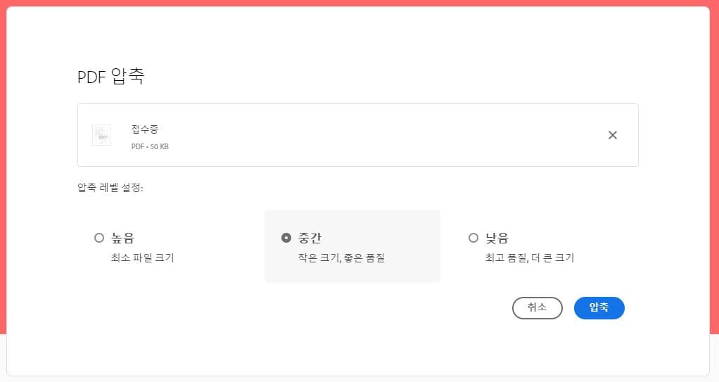pdf-용량-줄이기-압축-레벨-선택