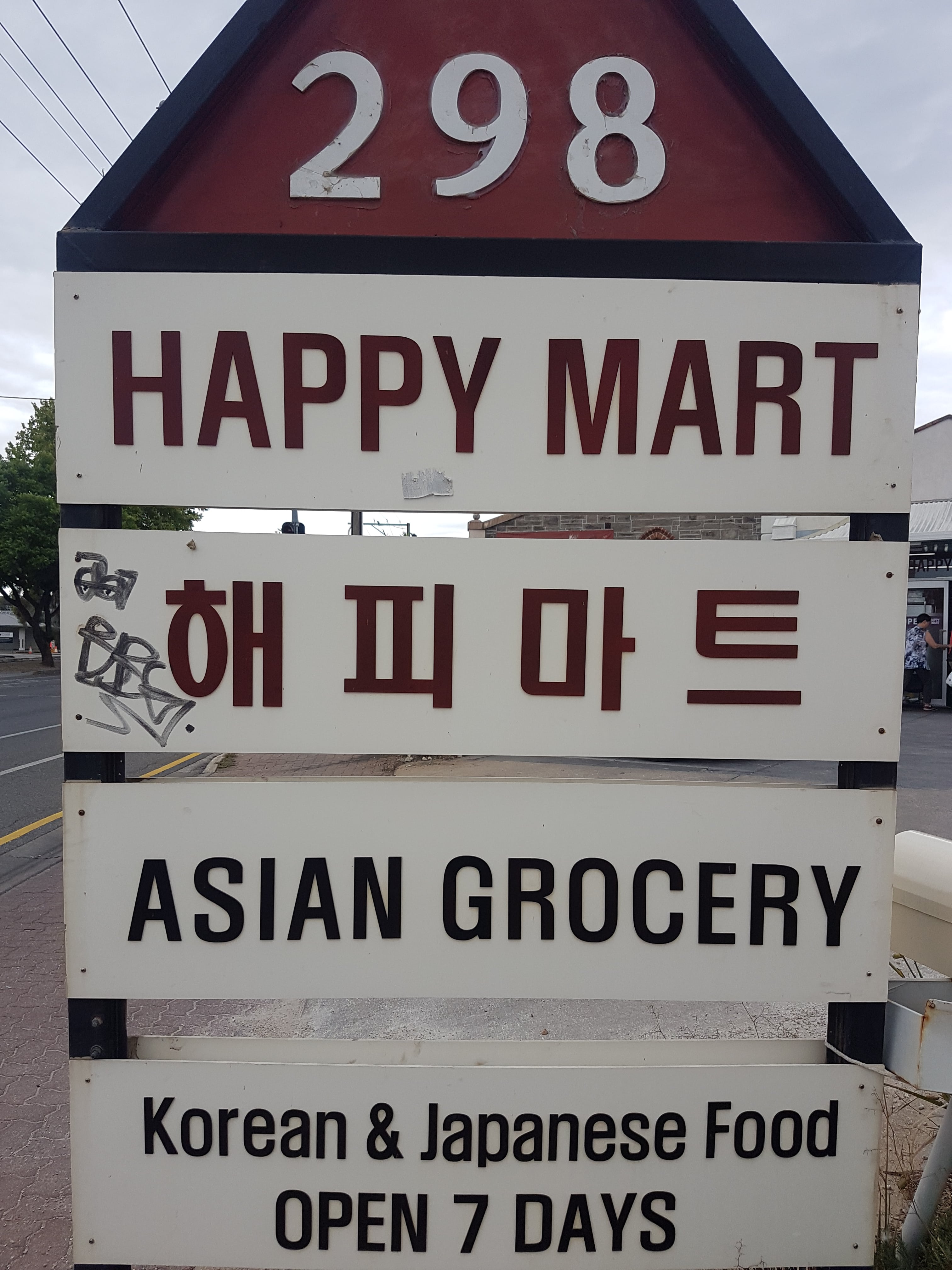 여산하나마트 이미지