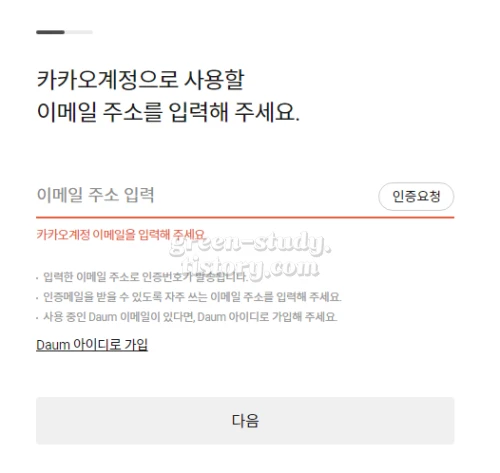 카카오 계정 만들기_3.webp